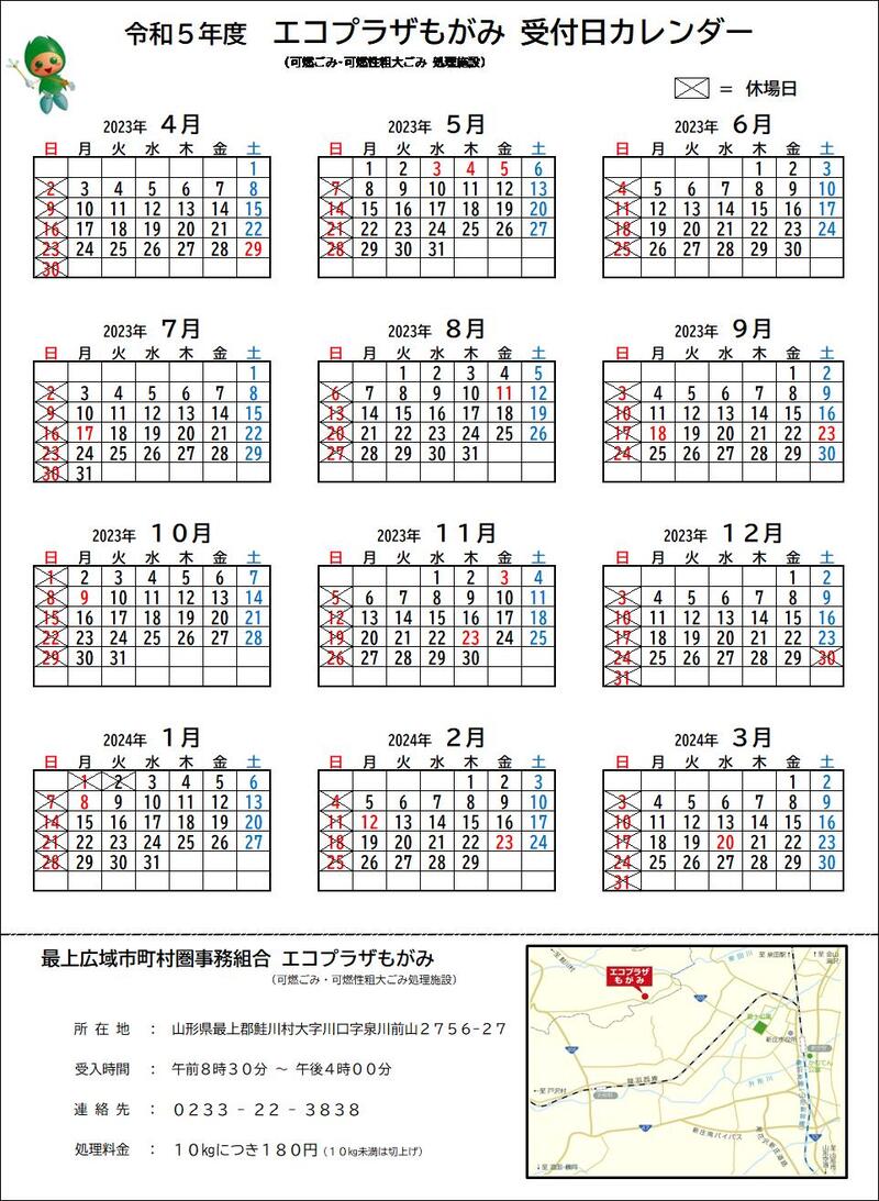 (令和5年度)エコプラザもがみ 受付日カレンダー