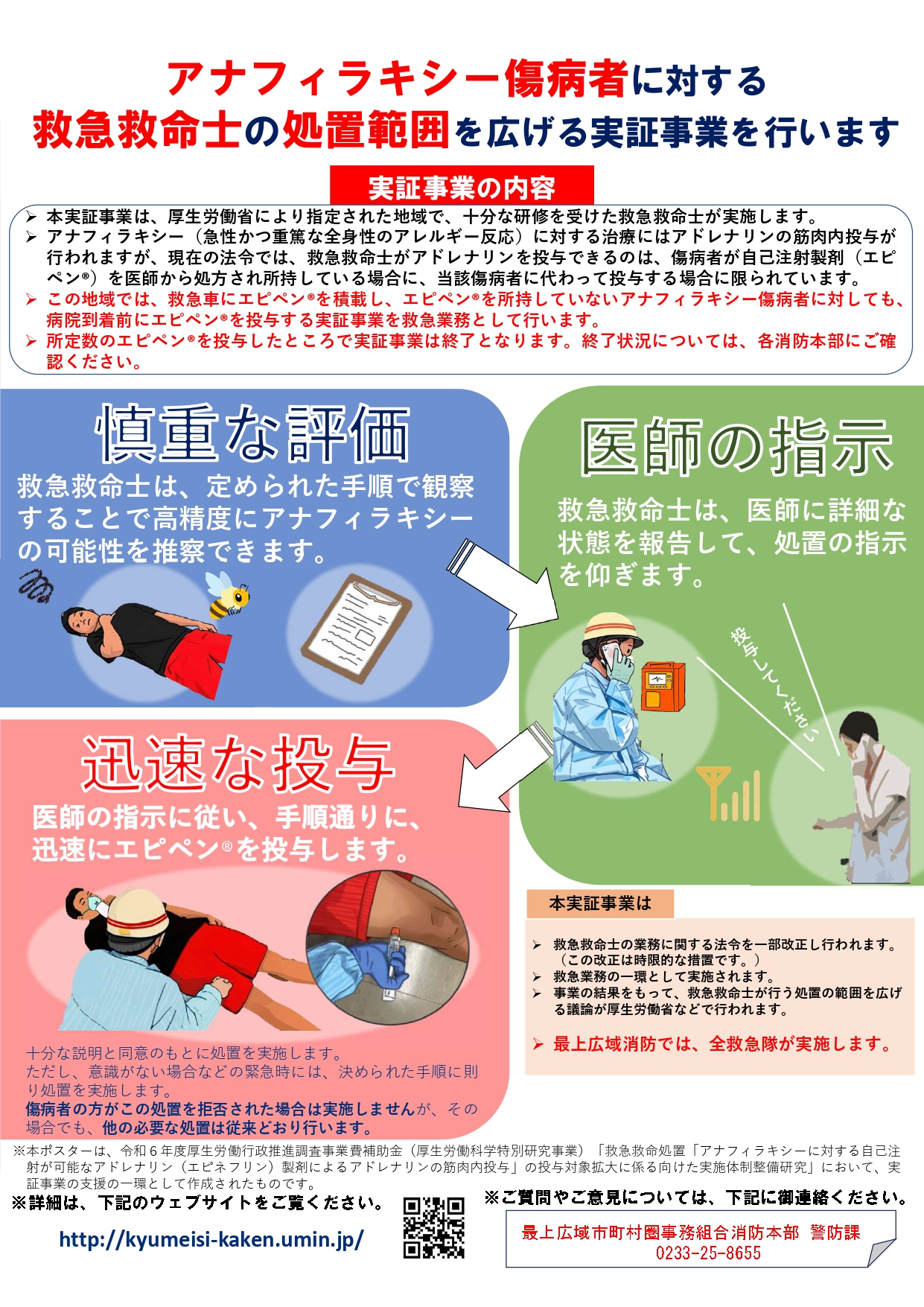 エピペン実証事業