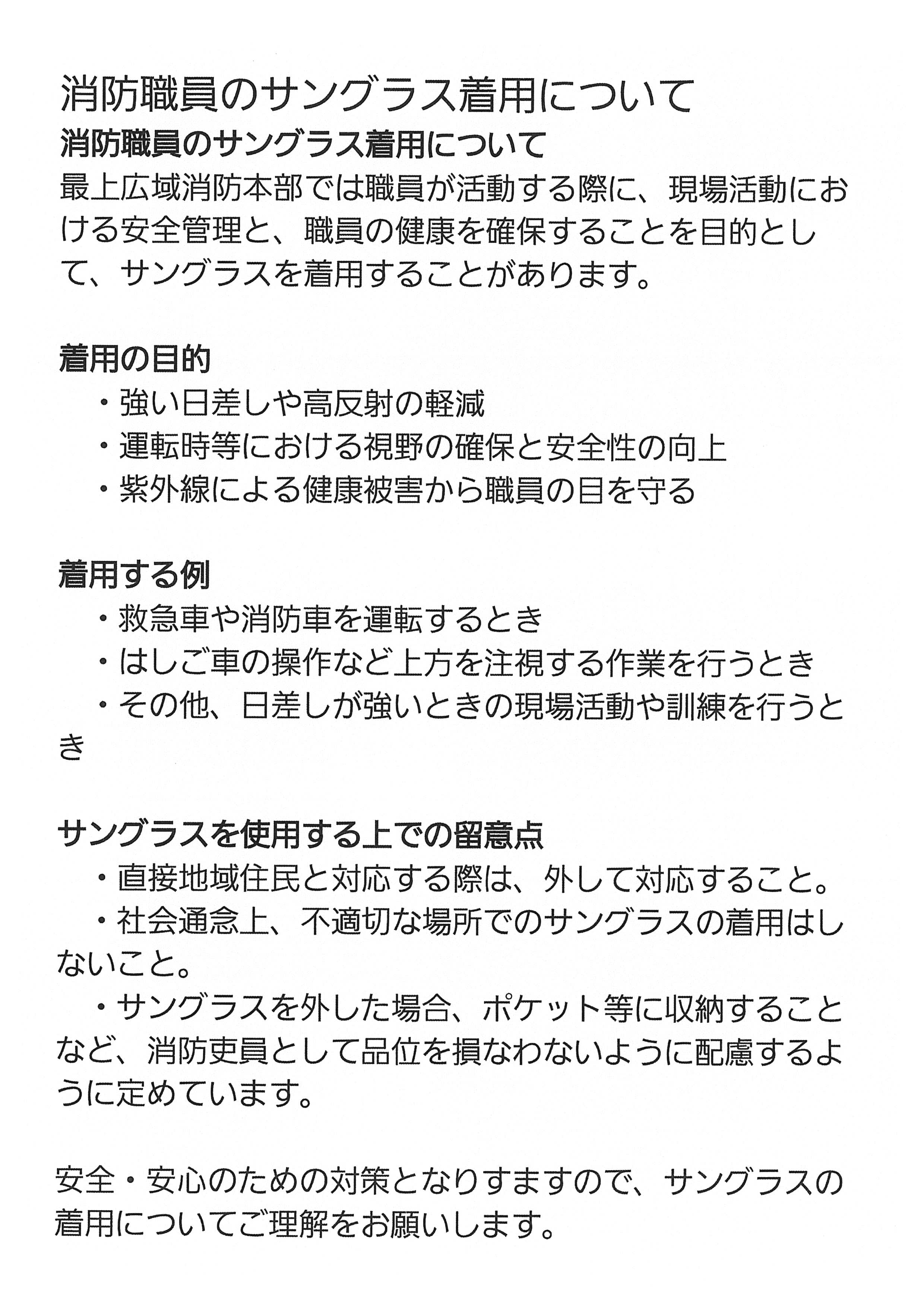 消防職員のサングラスの着用について